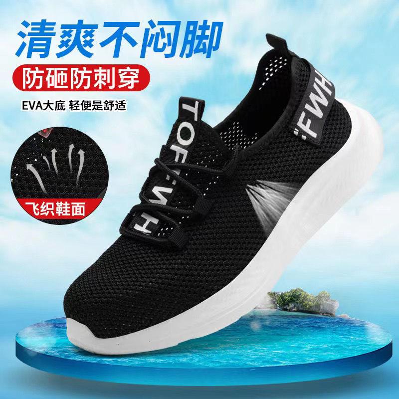 劳保鞋防砸防刺穿透气防臭