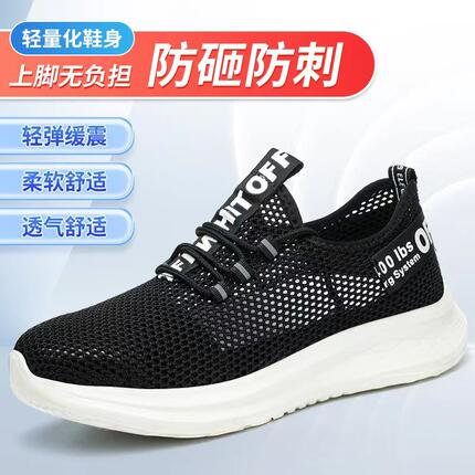 夏季透气劳保鞋男士钢包头防砸防刺穿轻便网面软底防臭老保工作鞋
