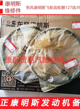 原厂广西康明斯QSB7/6.7L/QSB6.7发动机飞轮齿圈127齿3905427