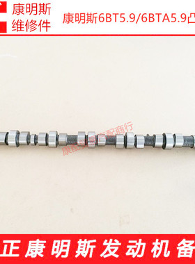 东风康明斯6BT5.9发动机凸轮轴3283179/3929886/3914639/3970366