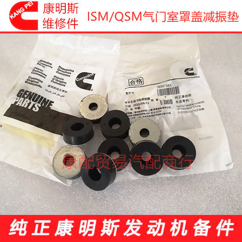 ISM11升发动机气门室盖软垫