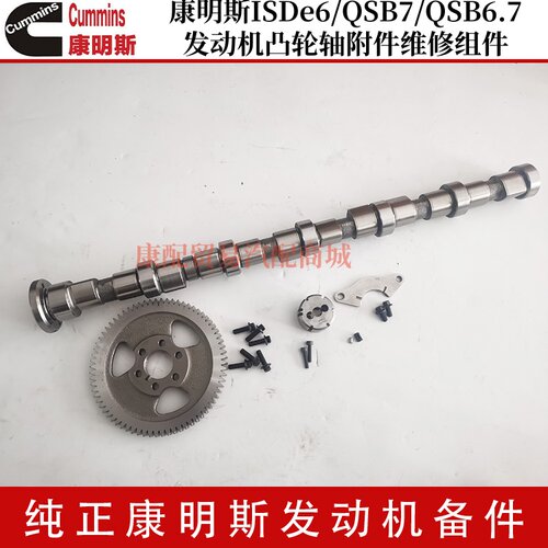 ISD6/QSB7/QSB6.7凸轮轴维修组件