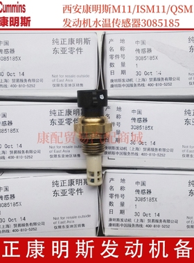 西安康明斯模块传感器ISME345 30发动机QSM11/3085185/3085198