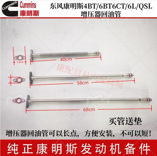 康明斯4BT/6B/6CT/L增压器回油管