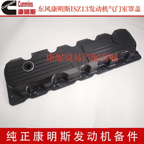 ISZ气门室罩盖气门盖子5633160