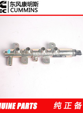 东风康明斯ISDe4.5电喷发动机燃油高压共轨管4981367/0445224048