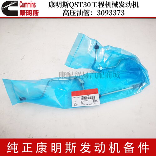 康明斯QST30高压油管3093373