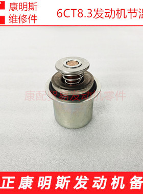 广西柳工CLG855N装载机装配广西康明斯QSL9.3发动机节温器5448899