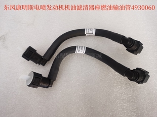 东风康明斯电喷ISD QSB6.7发动机滤清器座燃油输油管4930060