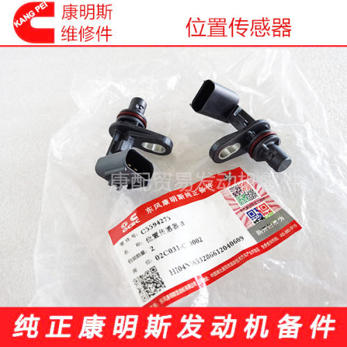 新款纯正原厂康明斯发动机位置传感器2872277/5594275