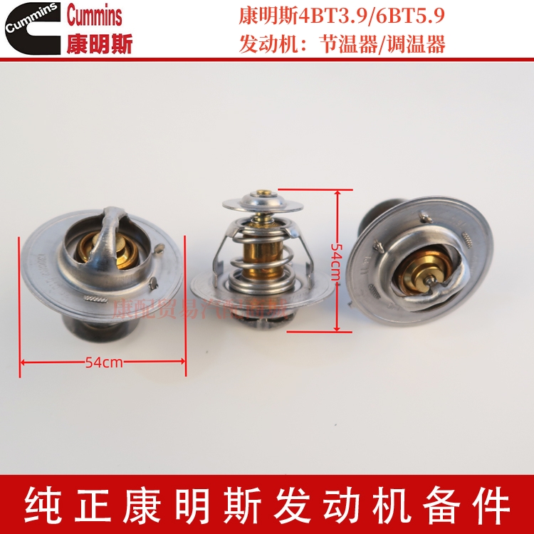 东风康明斯76度节温器调温器4BT3.9/6BT发动机4930315/3972071