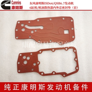 东风康明斯QSB6.7电喷发动机机油散热器内外垫套2830559 3974127