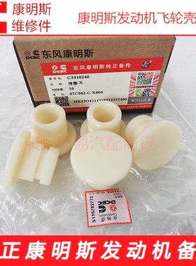 东风康明斯B/L/QSB/ISG13/X13发动机飞轮壳堵塞3910248/3903450