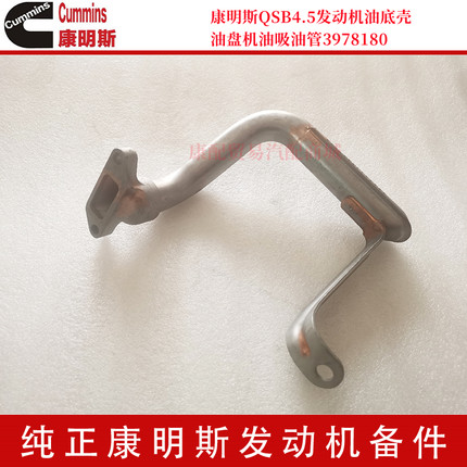东风康明斯ISDe/QSB4.5发动机油底壳机油吸管油3978180