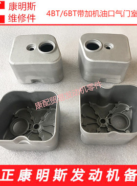 东风康明斯发动机4BT3.9/6BT5.9气门室盖带加机油口3928405/39026