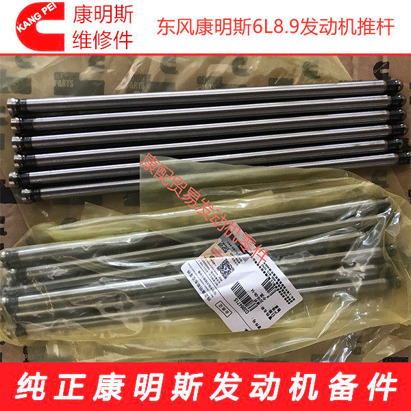 东风康明斯isle375/l375/l340/l360发动机摇杆顶杆体推杆3964715