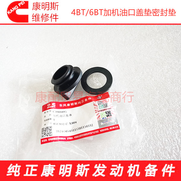 东风康明斯发动机气门室罩盖加机油口盖4BT3.9/6BT5.9/3901895