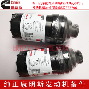 发动机柴油机 F4.5 柴油滤芯FF5706 QSF3.8 福田汽车康明斯ISF3.8