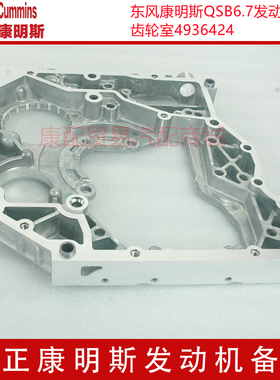 广西康明斯电喷QSB7/QSB6.7L发动机后齿轮室4936424/6531321