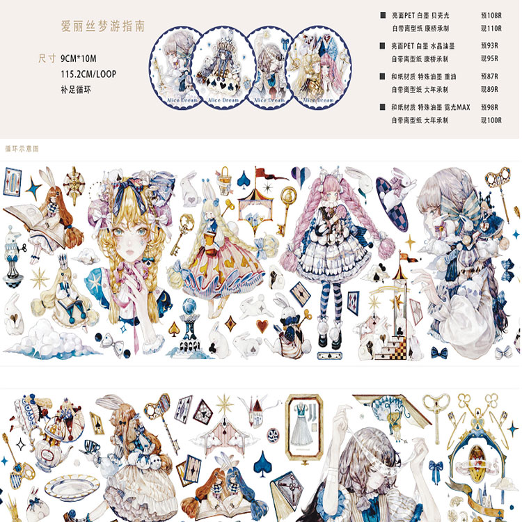 满18包邮树下下下爱丽丝梦游指南pet水晶分装特材拼贴手帐胶带