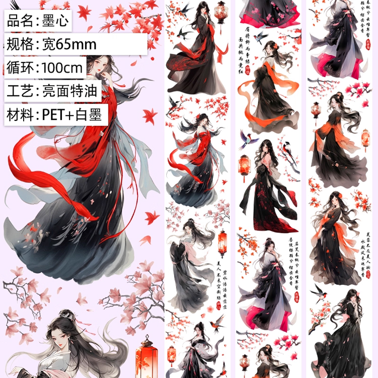 满18包邮五宝墨心PET分装特材拼贴贝壳光流麻手帐胶带咕卡盘