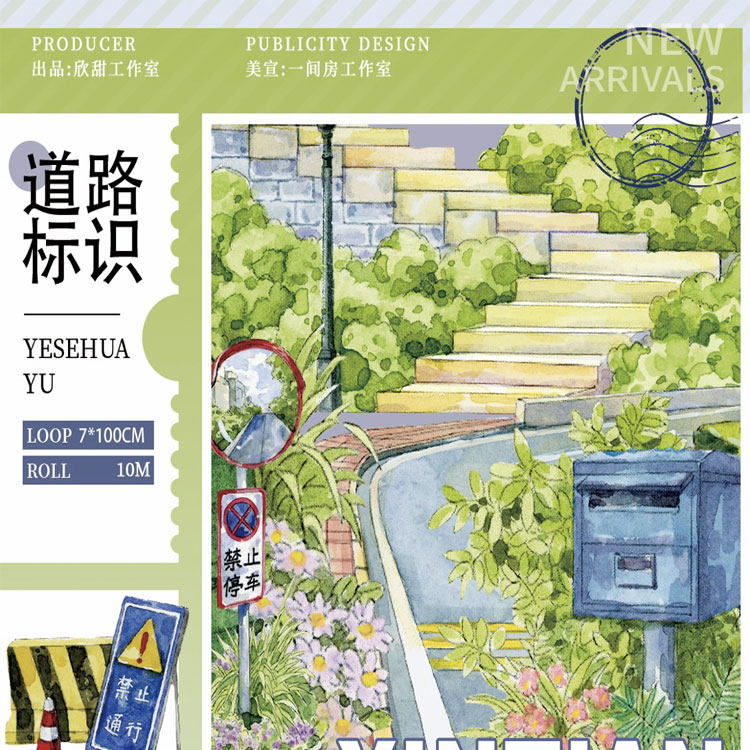 满18包邮欣甜工作室道路标识pet分装特材拼贴贝壳光流麻手帐胶带