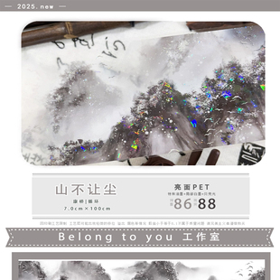 特材拼贴贝壳光流麻手帐胶带装 满18 贝壳光分装 BTY山不让尘 饰 包邮