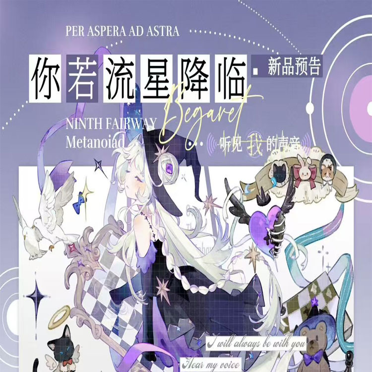 满18包邮第九航道你若流星降临贝壳光分装特材拼贴流麻手帐胶带