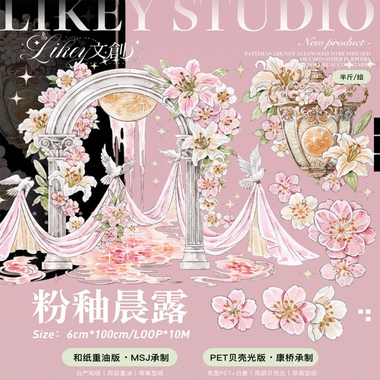 满18包邮Likey文创粉釉晨露-贝壳光分装特材拼贴流麻手帐胶带