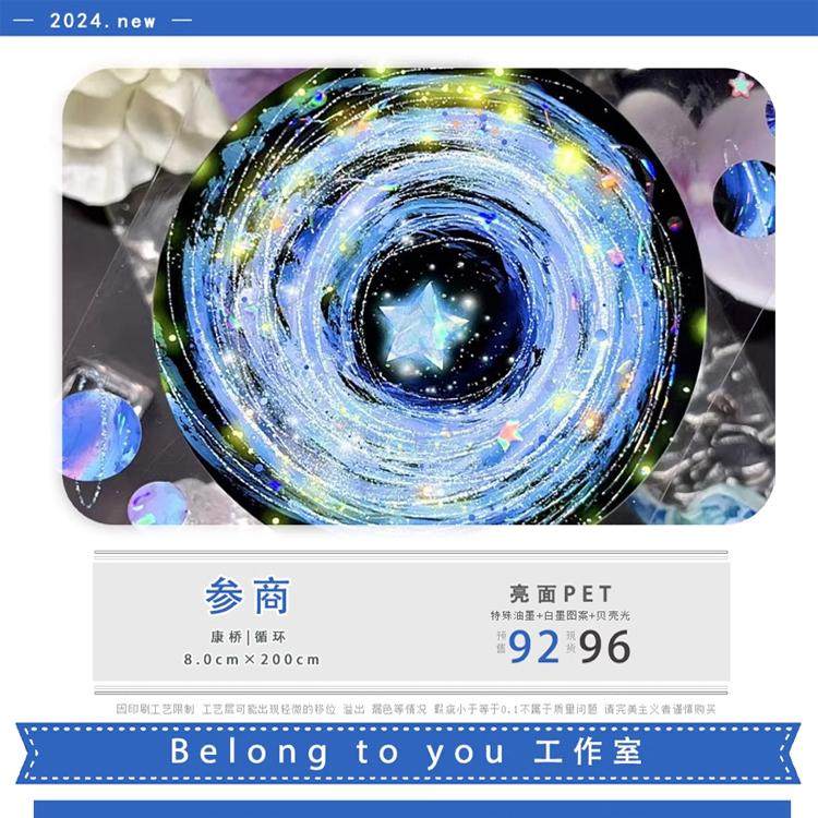 满18包邮BTY参商贝壳光分装特材拼贴贝壳光流麻手帐胶带咕卡盘,文具电教/文化用品/商务用品,和纸胶带,淘宝优惠券,粉丝福利购,淘宝优惠卷