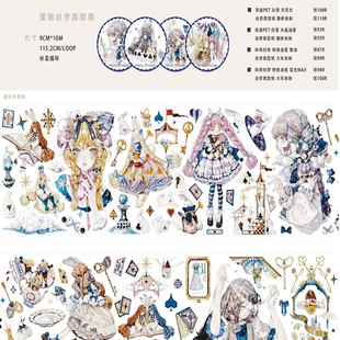 满18包邮树下下下爱丽丝梦游指南贝壳光分装特材拼贴流麻手帐胶带