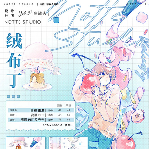 满18包邮Notte绒布丁-贝壳光分装特材拼贴贝壳光流麻手帐胶带装饰