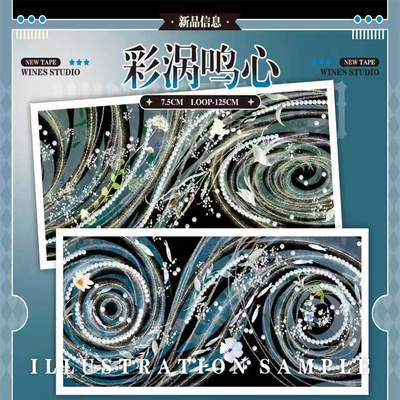 满18包邮WINES彩涡鸣心-贝壳光分装特材拼贴贝壳光流麻手帐胶带