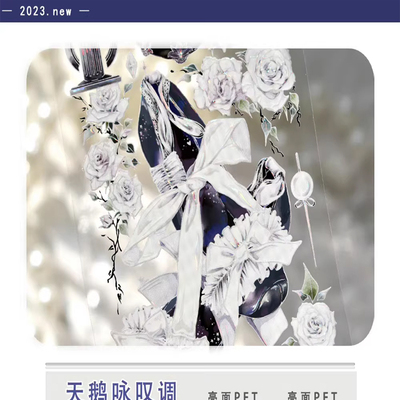 满18包邮BTY天鹅咏叹调8cm贝壳光分装特材拼贴贝壳光流麻手帐胶带