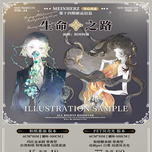 满18包邮吾心原创生命之路-贝壳光分装特材拼贴流麻手帐胶带