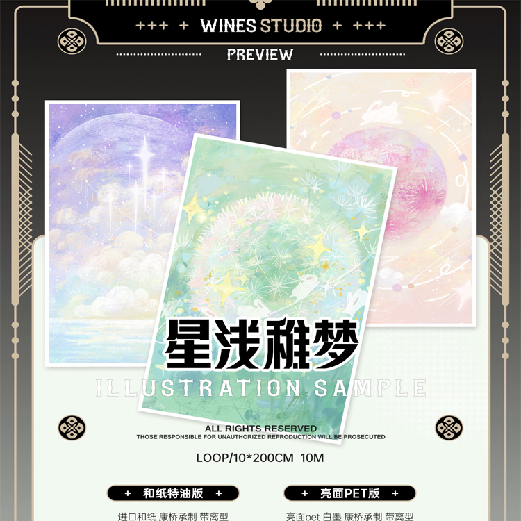 满18包邮wines星浅稚梦PET分装特材拼贴贝壳光流麻手帐胶带咕卡盘