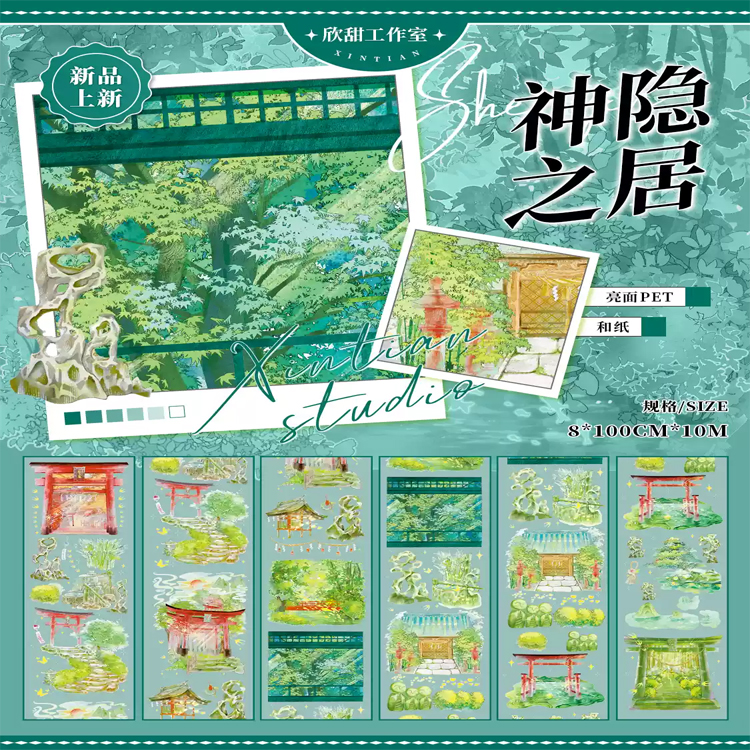 满18包邮欣甜工作室神隐之居分装特材拼贴贝壳光流麻手帐胶带装饰