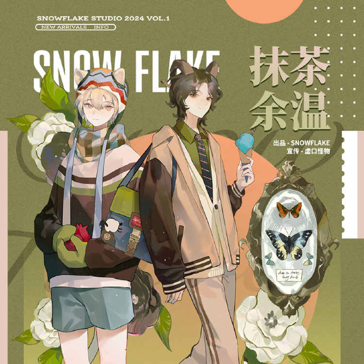 snowflake特材拼贴手账胶带分装