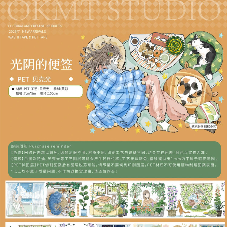 满18包邮OKMT新7天光阴的便签-贝壳光分装特材拼贴流麻手帐胶带