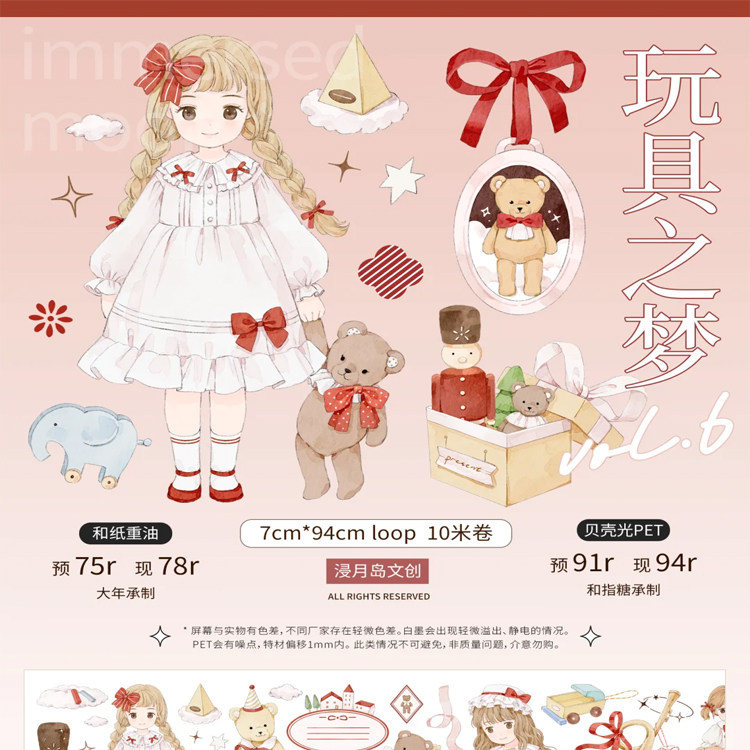 满18包邮浸月岛文创玩具之梦-贝壳光分装特材拼贴流麻手帐胶带图片