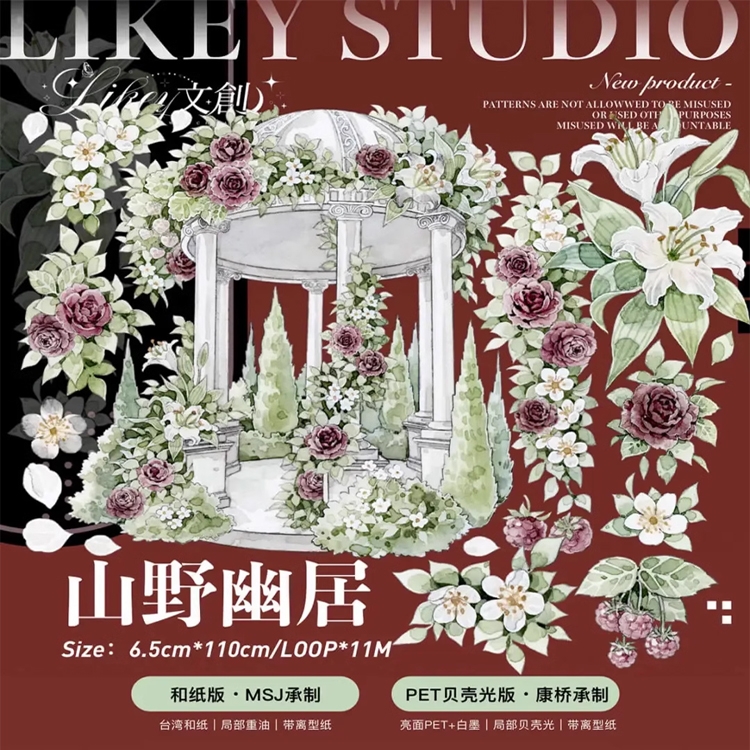 满18包邮likey山野幽居pet贝壳光分装特材拼贴贝壳光流麻手帐胶带