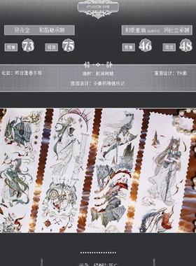 满18包邮路灯frola荷拉丝古斯之誓贝壳金分装特材拼贴手帐胶带