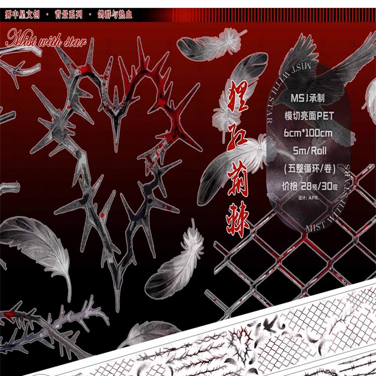 天使之翼拼贴分装流麻手帐胶带