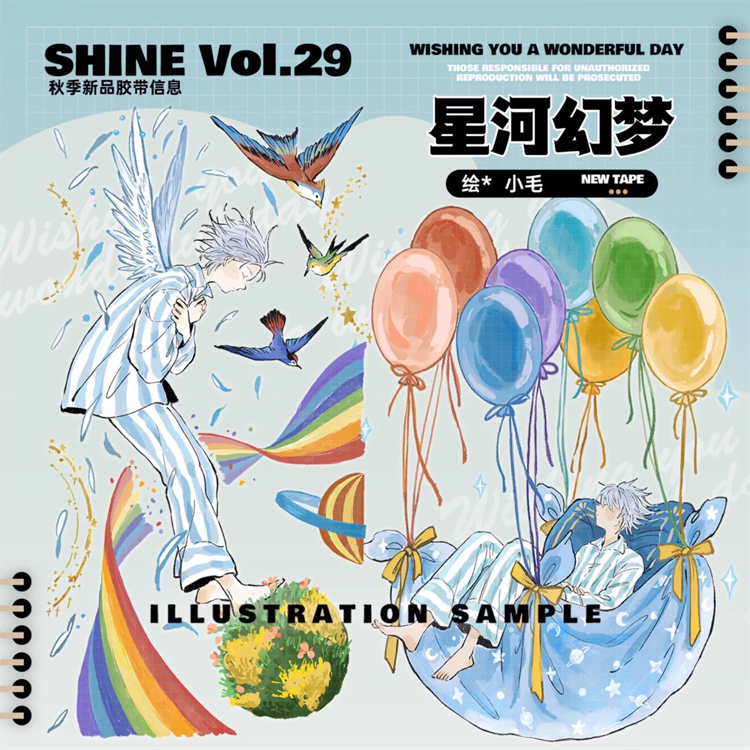 满18包邮shine手账星河幻梦-贝壳光分装特材拼贴流麻手帐胶带