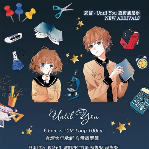 就酱特材拼贴手账胶带分装