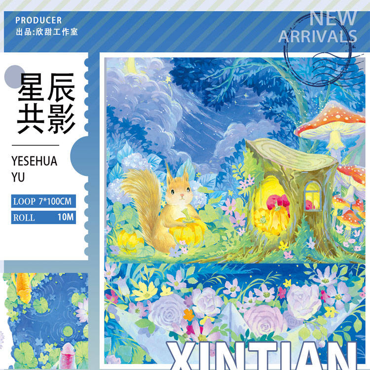 满18包邮欣甜工作室星辰共影贝壳光分装特材拼贴流麻手帐胶带