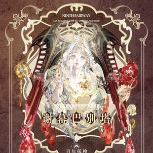 满18包邮第九航道谢幕巴别塔6.5cm贝壳光分装特材拼贴手帐胶带