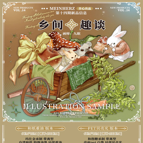 满18包邮吾心原创乡间趣谈-贝壳光分装特材拼贴流麻手帐胶带