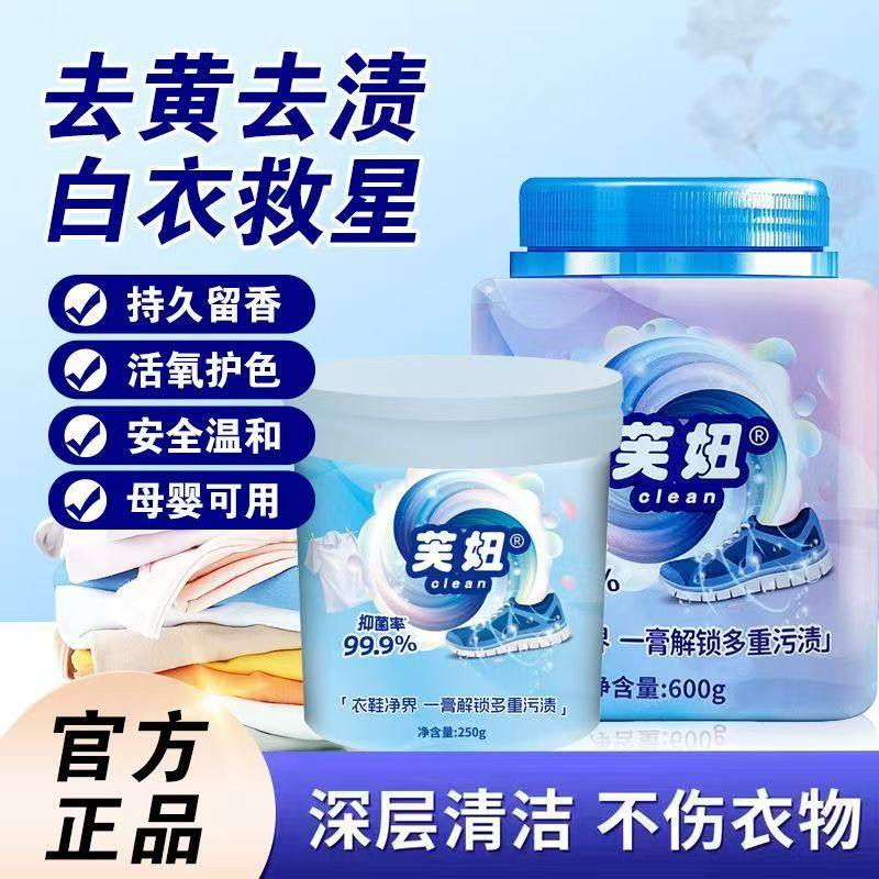 芙妞官方旗舰店多效去渍膏洗衣膏清洁膏鞋服净污膏多功能去黄美妞
