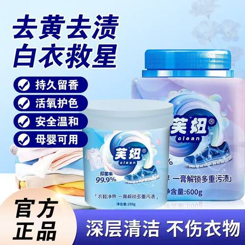 芙妞官方旗舰店多效去渍膏洗衣膏